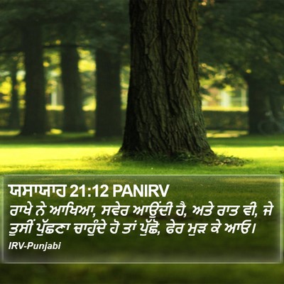 ਯਸਾਯਾਹ 21:12 PANIRV Bible Verse Image