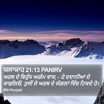 ਯਸਾਯਾਹ 21:13 PANIRV Bible Verse Image