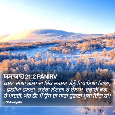 ਯਸਾਯਾਹ 21:2 PANIRV Bible Verse Image