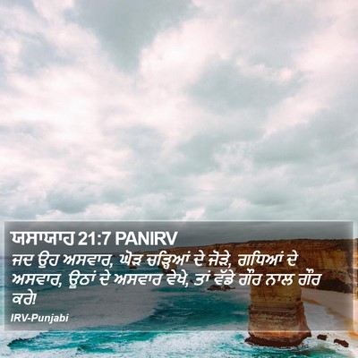 ਯਸਾਯਾਹ 21:7 PANIRV Bible Verse Image