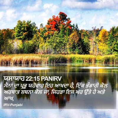 ਯਸਾਯਾਹ 22:15 PANIRV Bible Verse Image