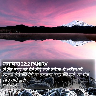 ਯਸਾਯਾਹ 22:2 PANIRV Bible Verse Image
