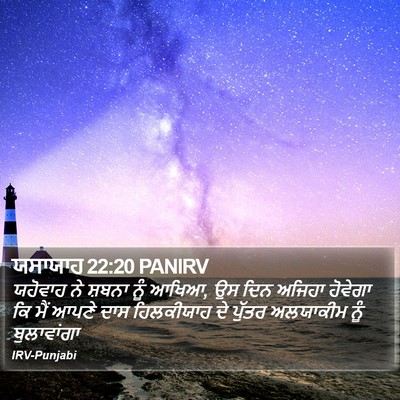 ਯਸਾਯਾਹ 22:20 PANIRV Bible Verse Image
