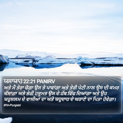 ਯਸਾਯਾਹ 22:21 PANIRV Bible Verse Image