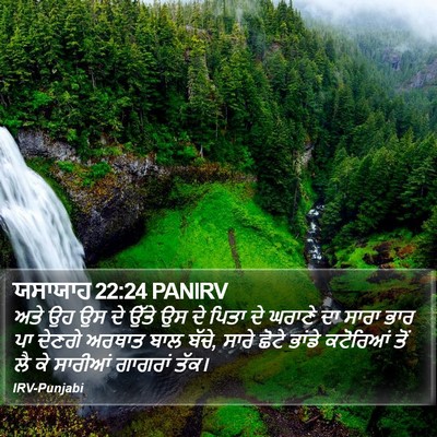 ਯਸਾਯਾਹ 22:24 PANIRV Bible Verse Image