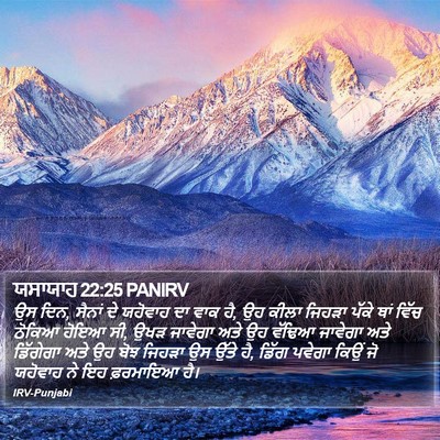 ਯਸਾਯਾਹ 22:25 PANIRV Bible Verse Image