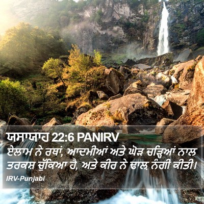 ਯਸਾਯਾਹ 22:6 PANIRV Bible Verse Image