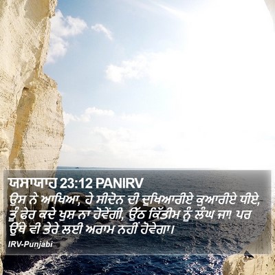 ਯਸਾਯਾਹ 23:12 PANIRV Bible Verse Image