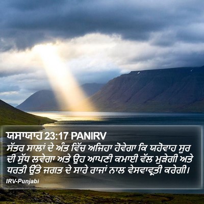 ਯਸਾਯਾਹ 23:17 PANIRV Bible Verse Image