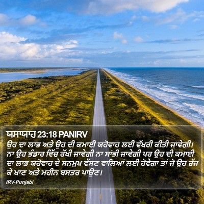 ਯਸਾਯਾਹ 23:18 PANIRV Bible Verse Image