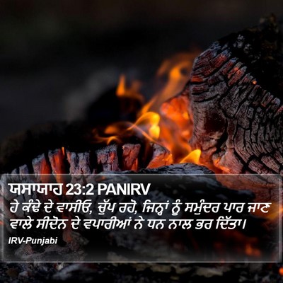 ਯਸਾਯਾਹ 23:2 PANIRV Bible Verse Image