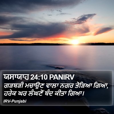 ਯਸਾਯਾਹ 24:10 PANIRV Bible Verse Image
