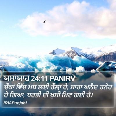 ਯਸਾਯਾਹ 24:11 PANIRV Bible Verse Image