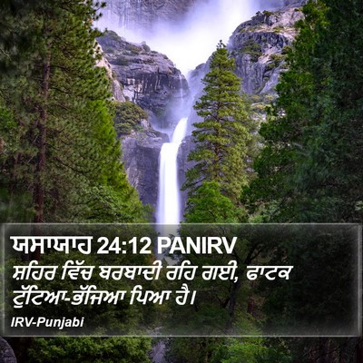 ਯਸਾਯਾਹ 24:12 PANIRV Bible Verse Image