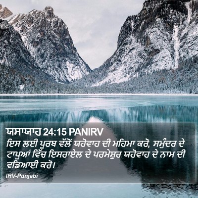 ਯਸਾਯਾਹ 24:15 PANIRV Bible Verse Image