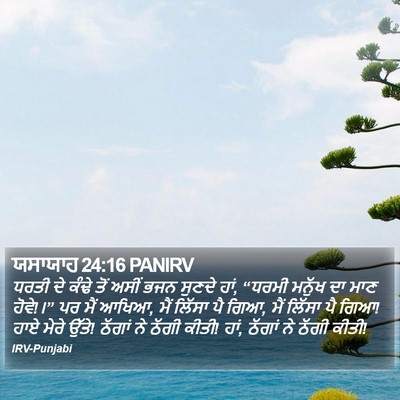 ਯਸਾਯਾਹ 24:16 PANIRV Bible Verse Image