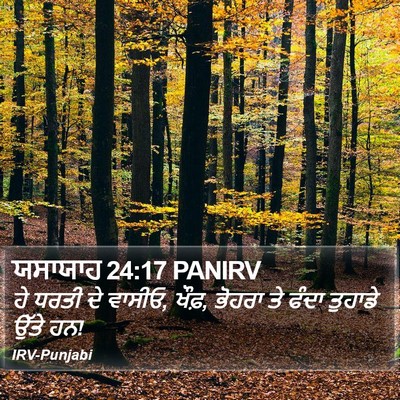 ਯਸਾਯਾਹ 24:17 PANIRV Bible Verse Image