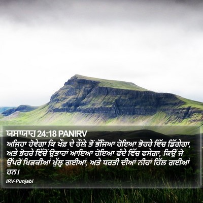 ਯਸਾਯਾਹ 24:18 PANIRV Bible Verse Image