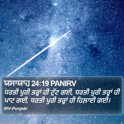 ਯਸਾਯਾਹ 24:19 PANIRV Bible Verse Image