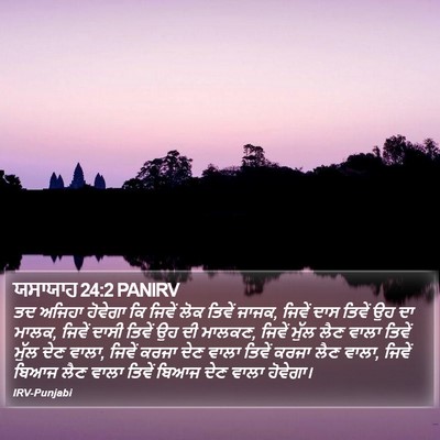 ਯਸਾਯਾਹ 24:2 PANIRV Bible Verse Image