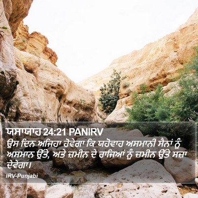 ਯਸਾਯਾਹ 24:21 PANIRV Bible Verse Image