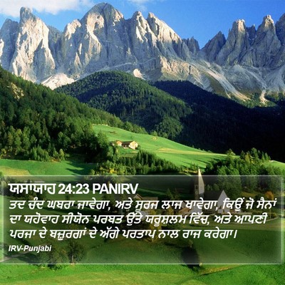 ਯਸਾਯਾਹ 24:23 PANIRV Bible Verse Image