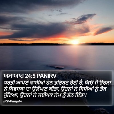 ਯਸਾਯਾਹ 24:5 PANIRV Bible Verse Image