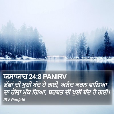 ਯਸਾਯਾਹ 24:8 PANIRV Bible Verse Image
