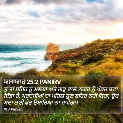 ਯਸਾਯਾਹ 25:2 PANIRV Bible Verse Image