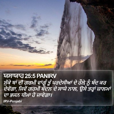 ਯਸਾਯਾਹ 25:5 PANIRV Bible Verse Image