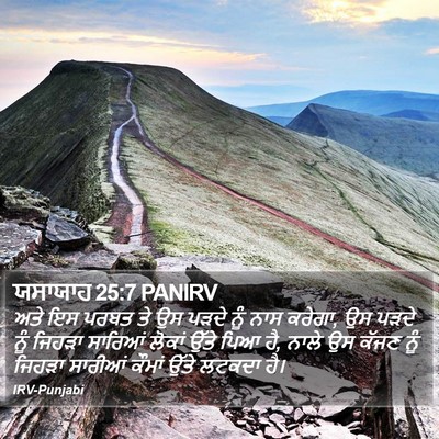 ਯਸਾਯਾਹ 25:7 PANIRV Bible Verse Image