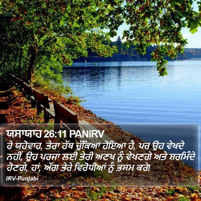 ਯਸਾਯਾਹ 26:11 PANIRV Bible Verse Image