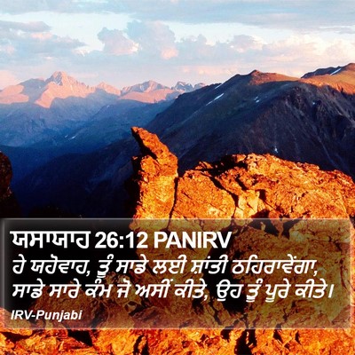 ਯਸਾਯਾਹ 26:12 PANIRV Bible Verse Image