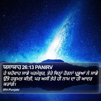 ਯਸਾਯਾਹ 26:13 PANIRV Bible Verse Image