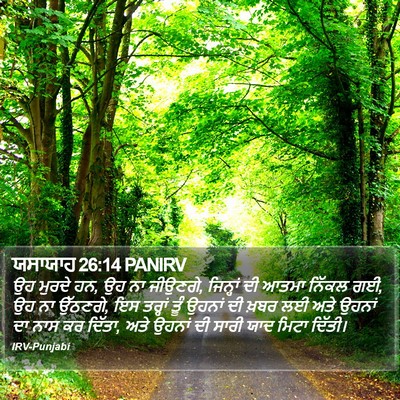 ਯਸਾਯਾਹ 26:14 PANIRV Bible Verse Image