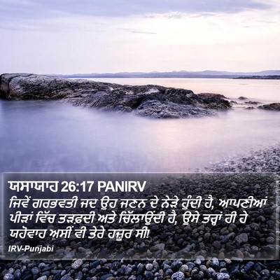 ਯਸਾਯਾਹ 26:17 PANIRV Bible Verse Image