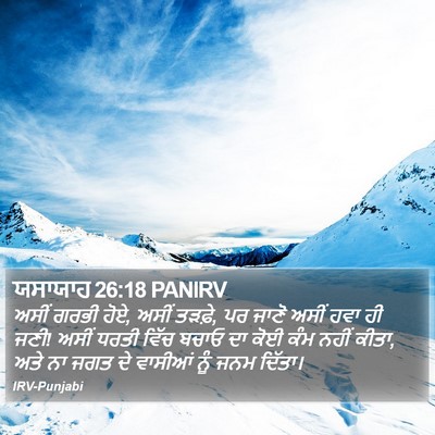 ਯਸਾਯਾਹ 26:18 PANIRV Bible Verse Image