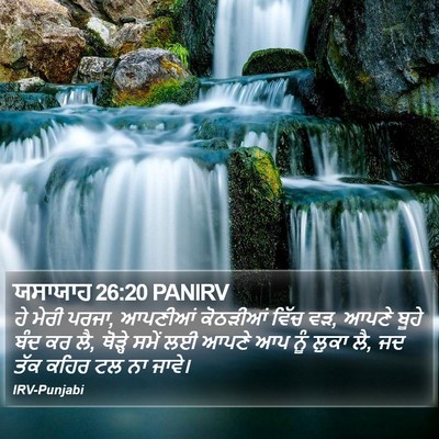 ਯਸਾਯਾਹ 26:20 PANIRV Bible Verse Image