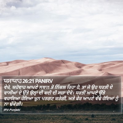 ਯਸਾਯਾਹ 26:21 PANIRV Bible Verse Image