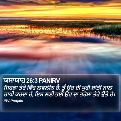 ਯਸਾਯਾਹ 26:3 PANIRV Bible Verse Image