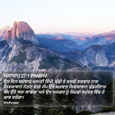 ਯਸਾਯਾਹ 27:1 PANIRV Bible Verse Image