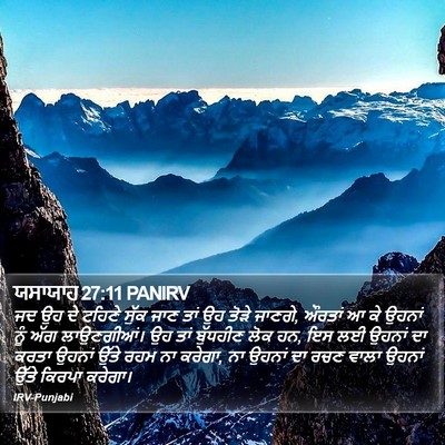 ਯਸਾਯਾਹ 27:11 PANIRV Bible Verse Image