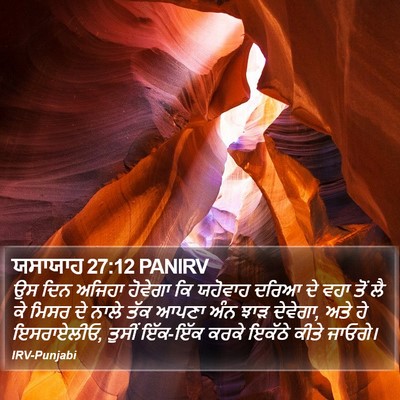 ਯਸਾਯਾਹ 27:12 PANIRV Bible Verse Image