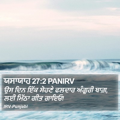 ਯਸਾਯਾਹ 27:2 PANIRV Bible Verse Image
