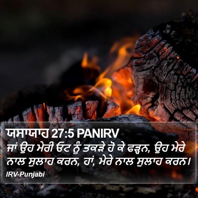 ਯਸਾਯਾਹ 27:5 PANIRV Bible Verse Image