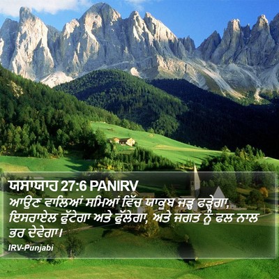 ਯਸਾਯਾਹ 27:6 PANIRV Bible Verse Image