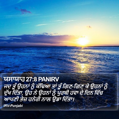 ਯਸਾਯਾਹ 27:8 PANIRV Bible Verse Image