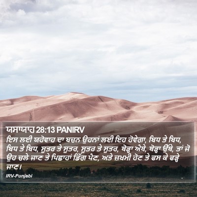 ਯਸਾਯਾਹ 28:13 PANIRV Bible Verse Image