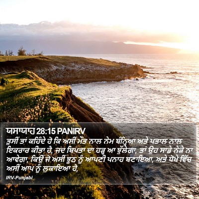 ਯਸਾਯਾਹ 28:15 PANIRV Bible Verse Image