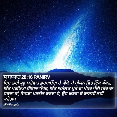 ਯਸਾਯਾਹ 28:16 PANIRV Bible Verse Image